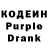 Кодеин напиток Lean (лин) slava smygalin